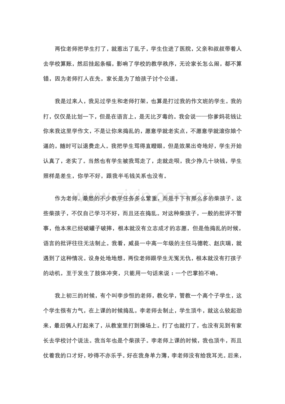 威县一中打人事件.doc_第2页