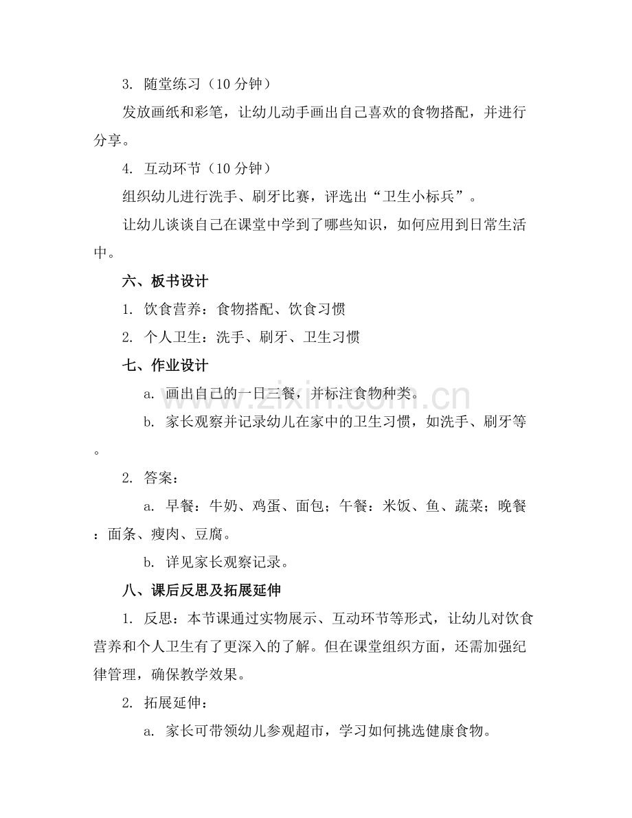 幼儿卫生保健课件全部模板.docx_第2页