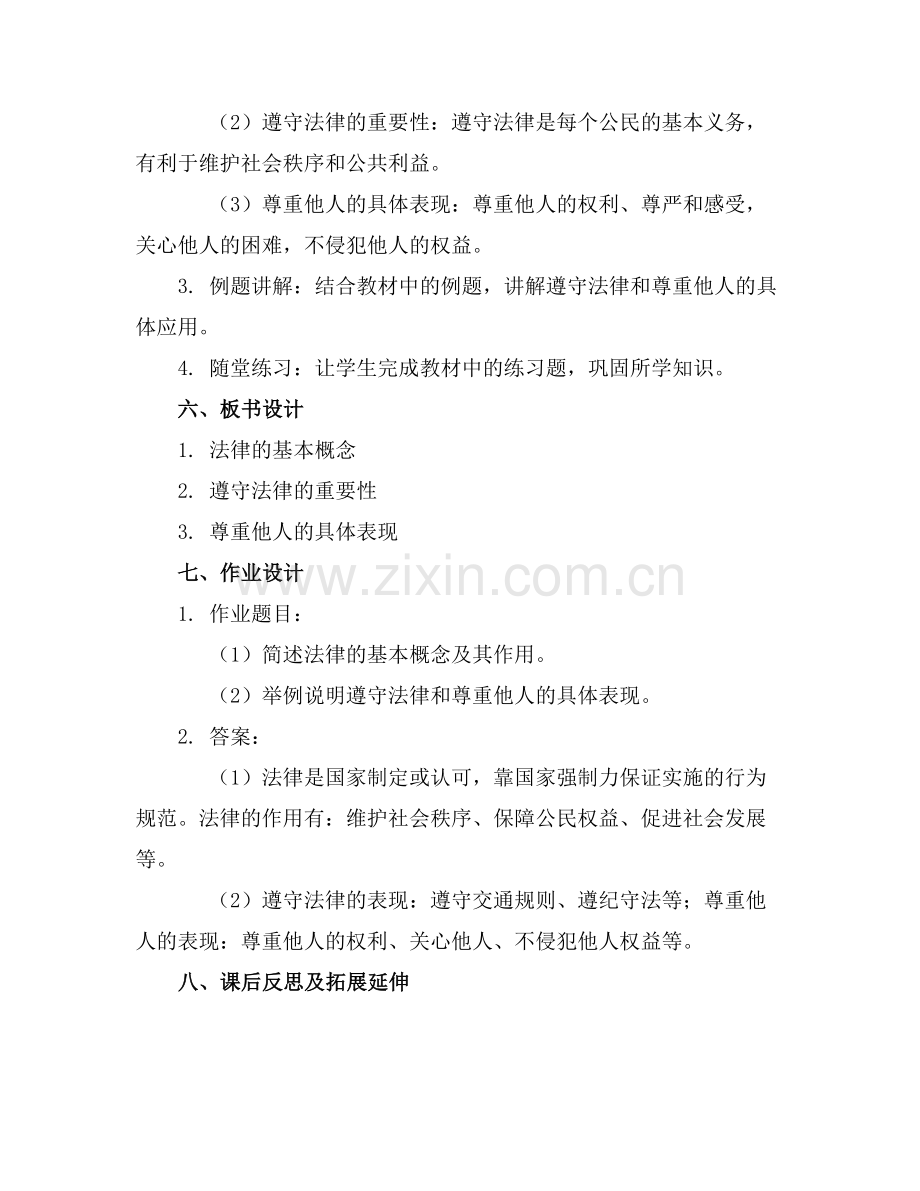 《道德与法治》说课设计课件.docx_第2页