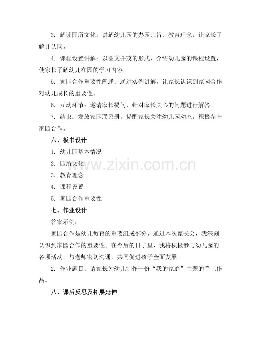 幼儿园开学季家长会带内容课件演示.docx_第2页