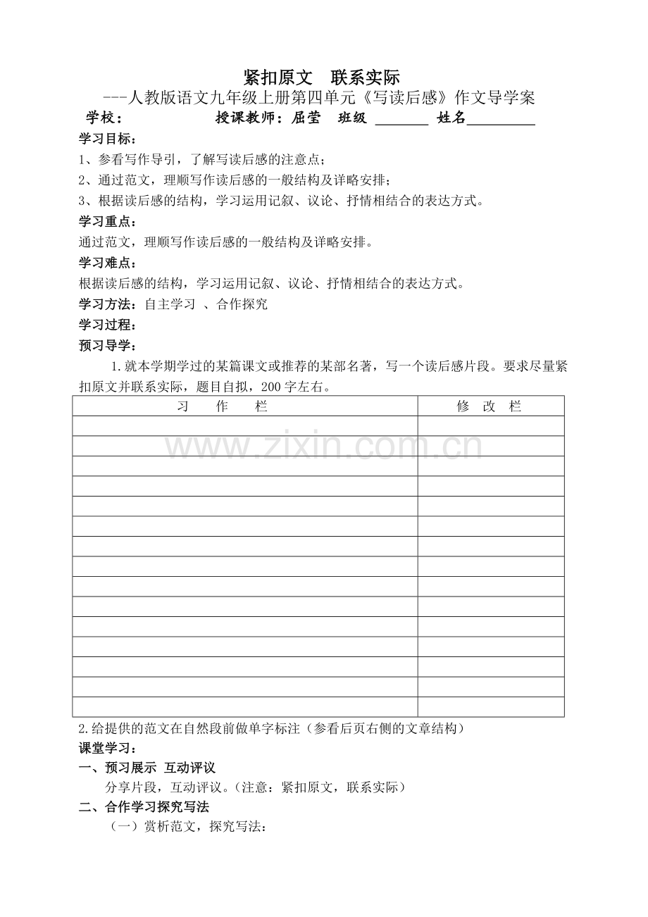 《写读后感》作文教学.docx_第1页