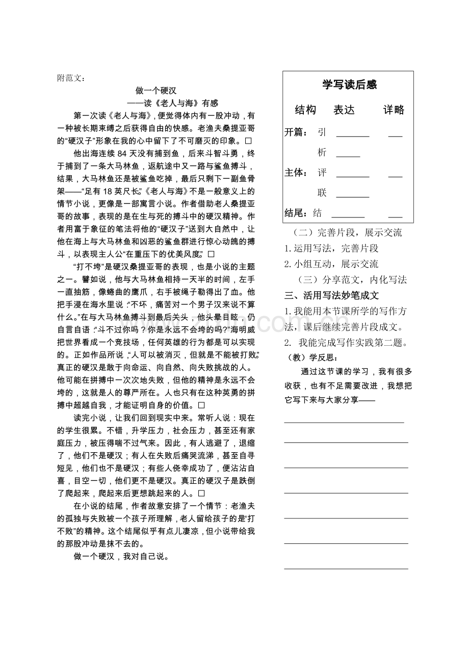 《写读后感》作文教学.docx_第2页