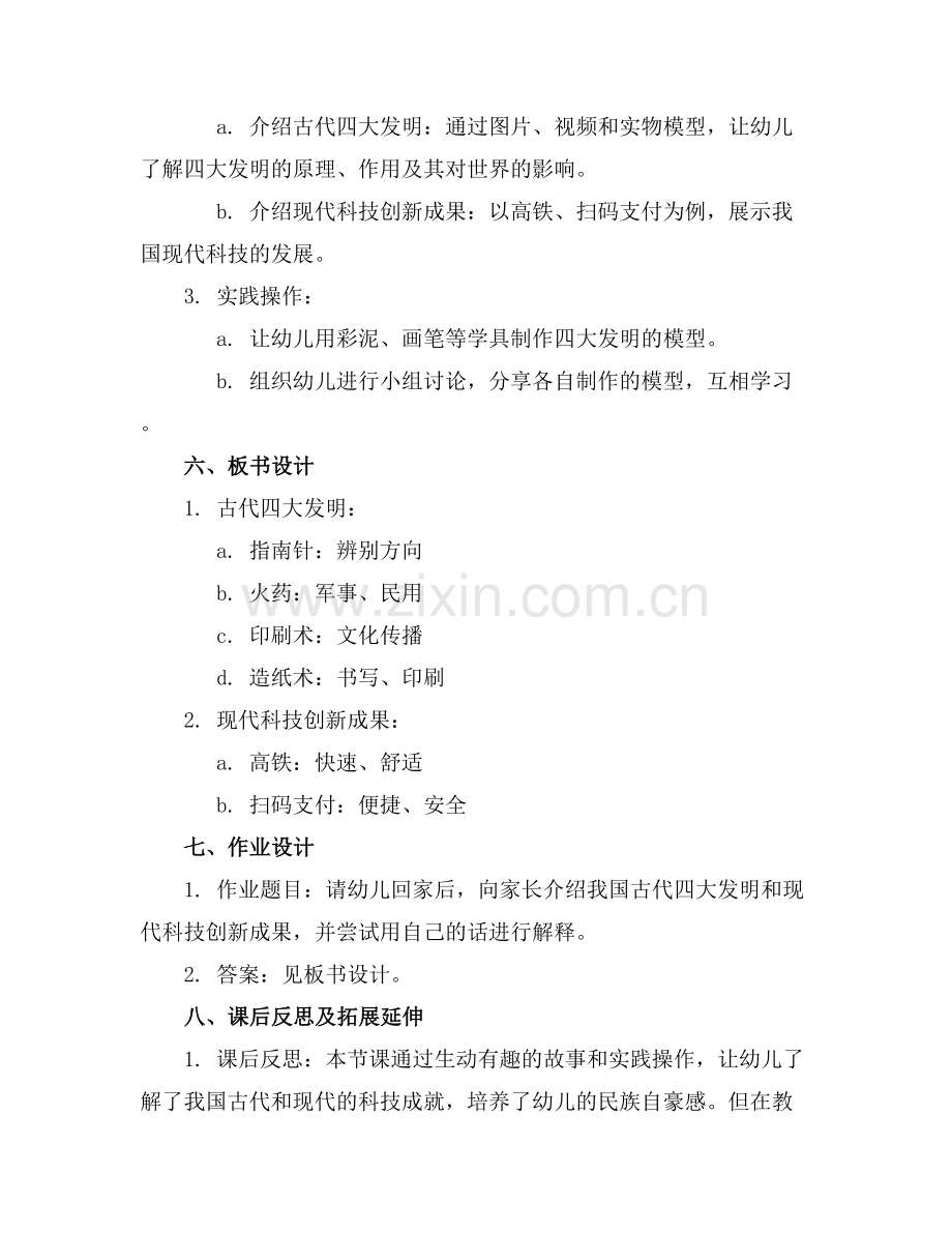 大班科学教案聪明的中国人.docx_第2页