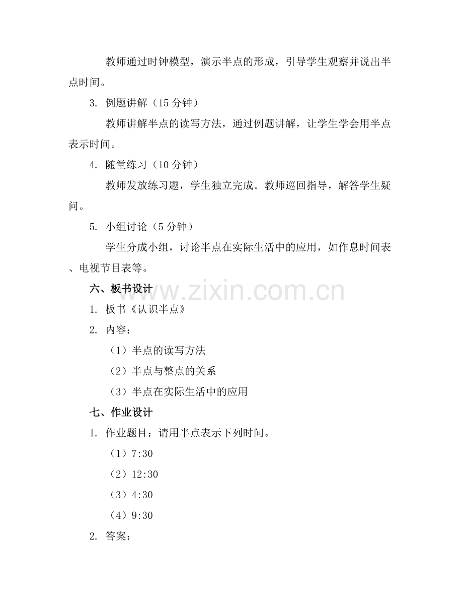 大班数学认识半点教案通用.docx_第2页