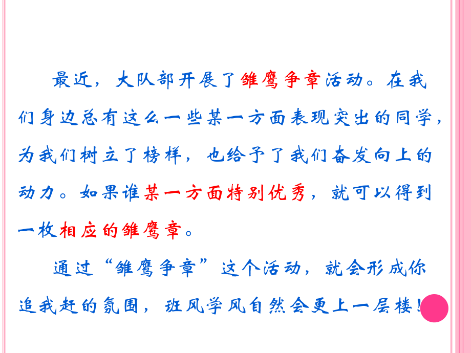 苏教版语文四下习作.ppt_第2页