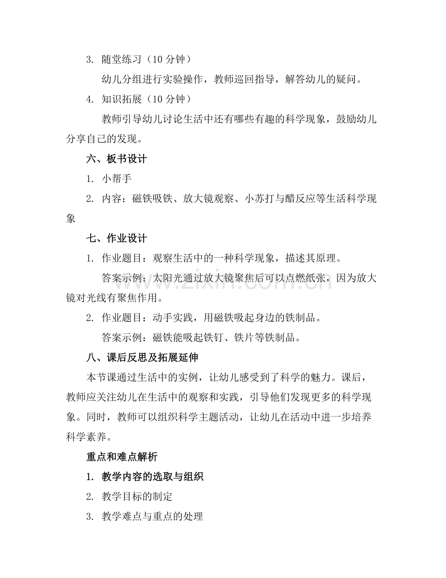小帮手(中班科学教案.docx_第2页