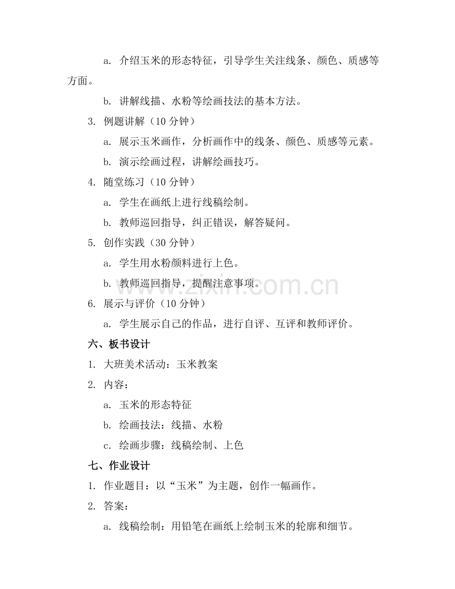 大班美术活动教案玉米教案.docx_第2页
