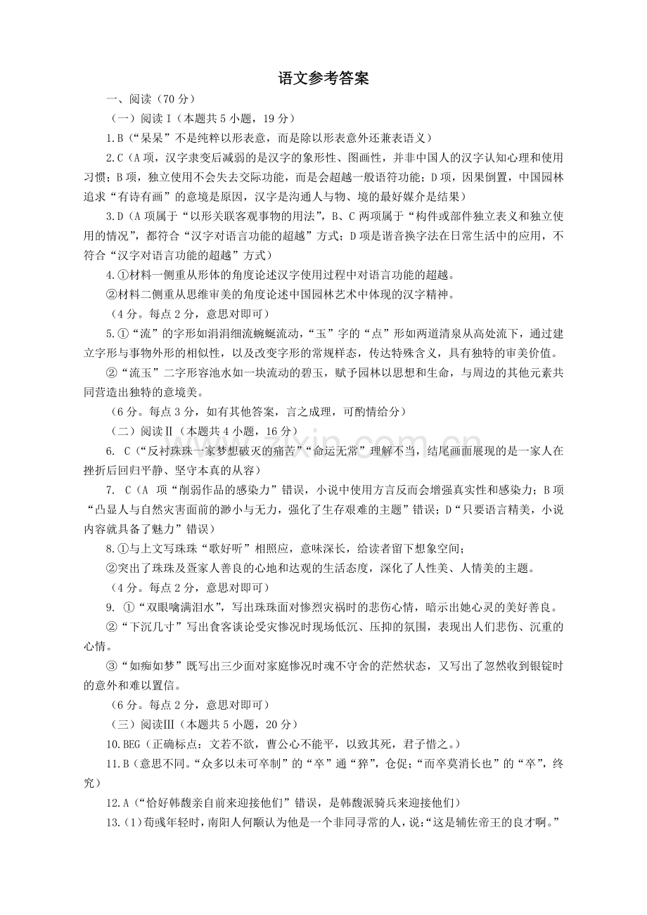 山东省济宁市2025年高考模拟考试语文答案.pdf_第1页