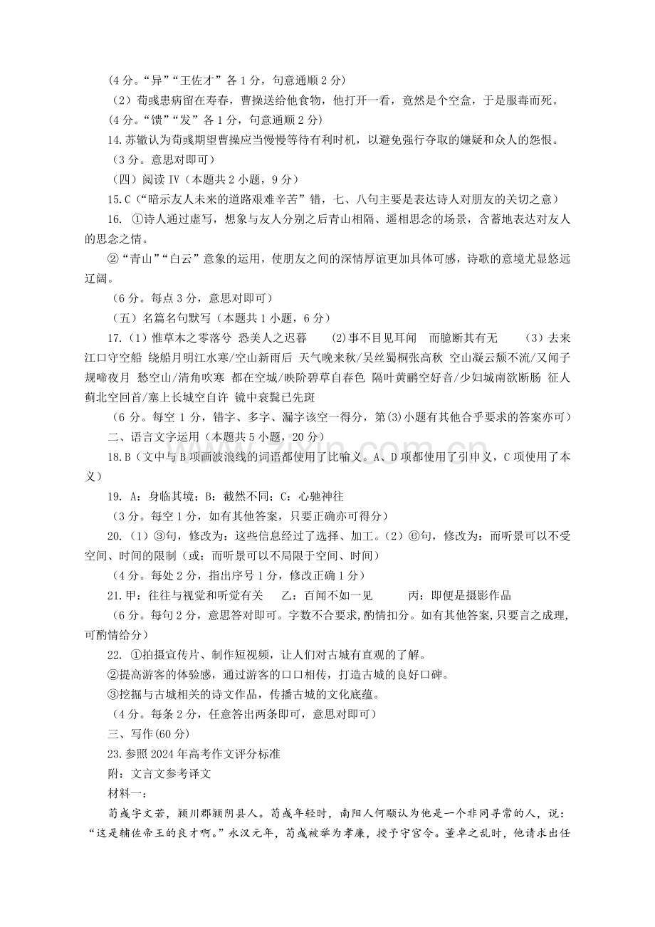 山东省济宁市2025年高考模拟考试语文答案.pdf_第2页
