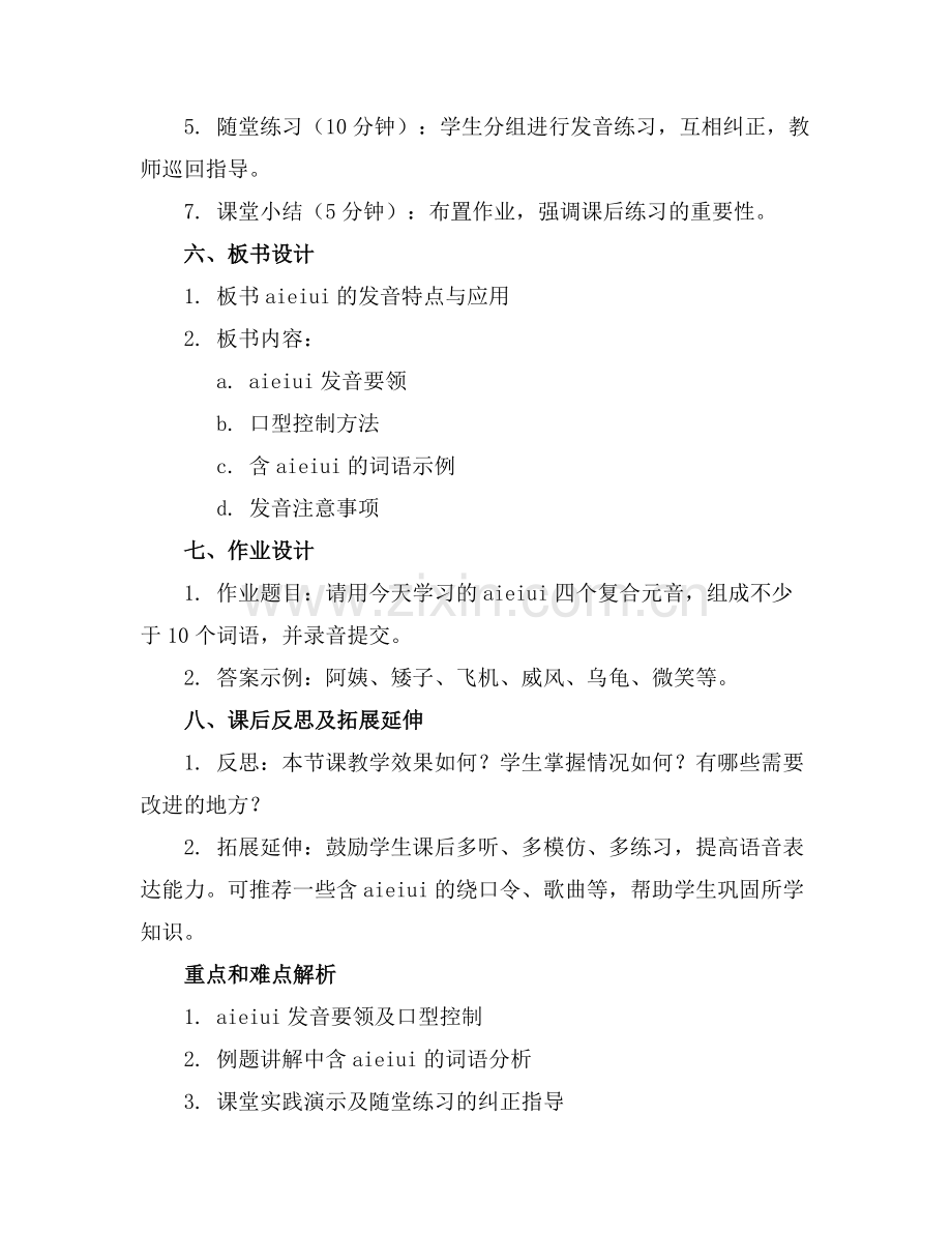 aieiui的公开课教学课件 .docx_第2页