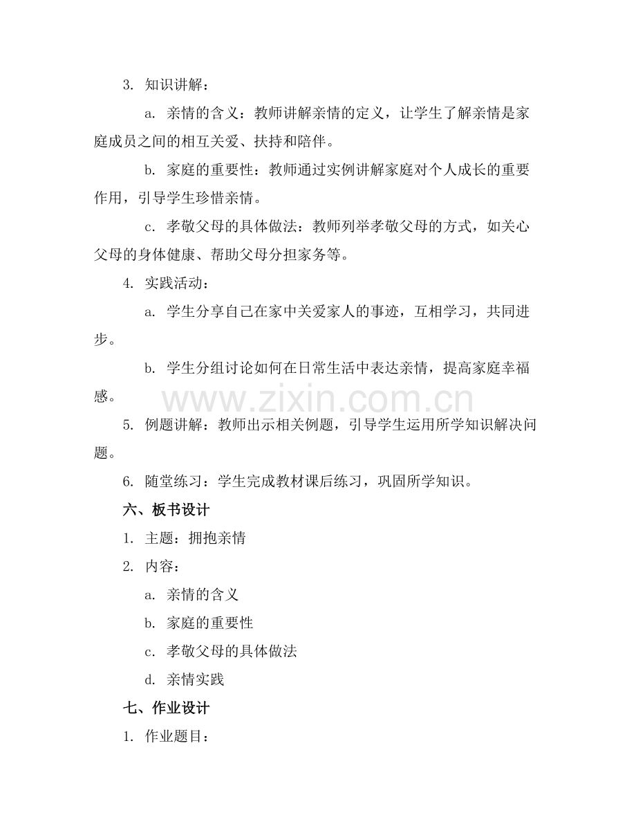 拥抱亲情主题班会教案.docx_第2页