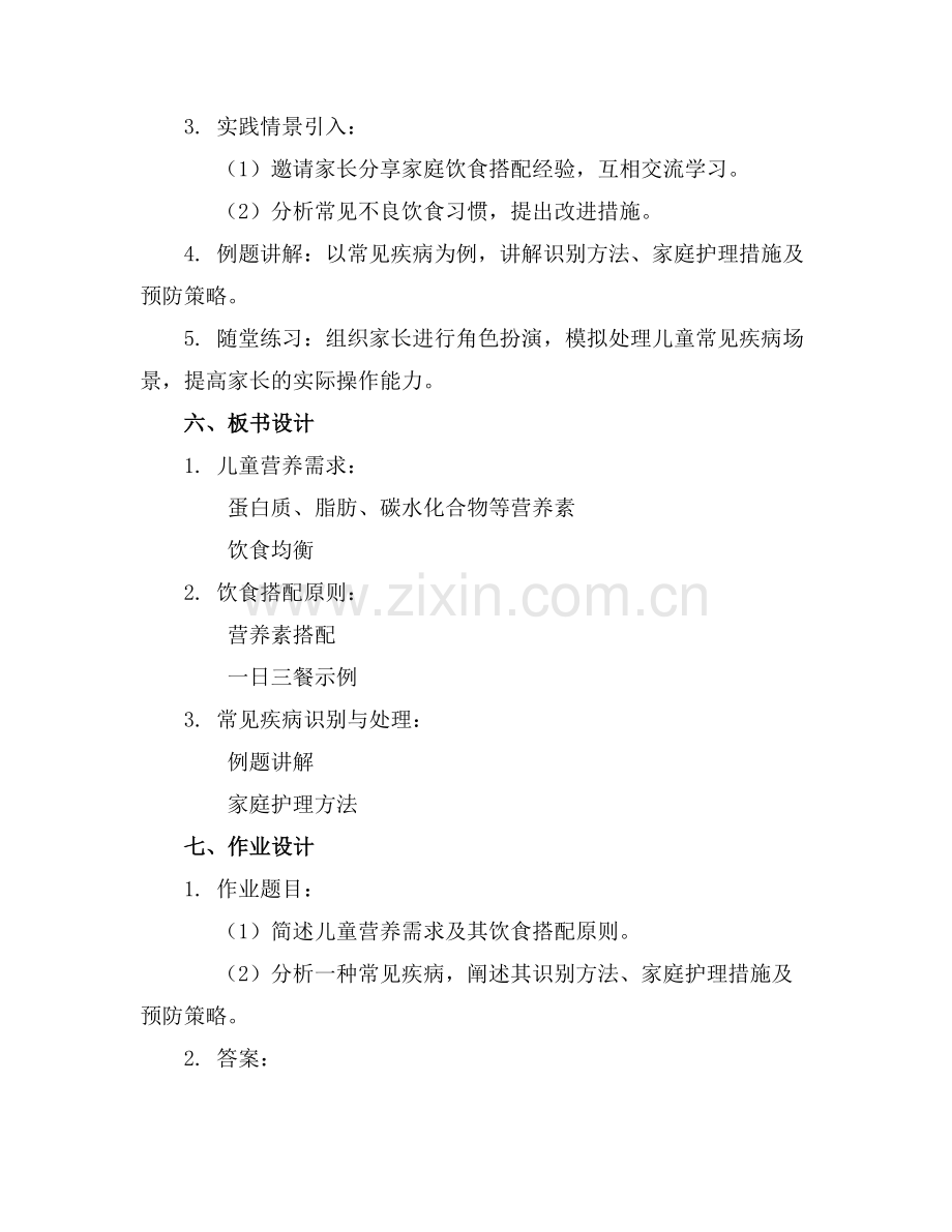 “儿童健康保健”讲座 课件.docx_第2页