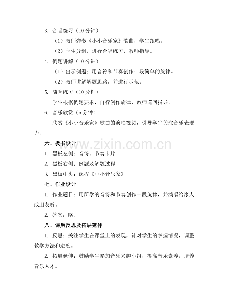 小学音乐《小小音乐家》优秀教案.docx_第2页