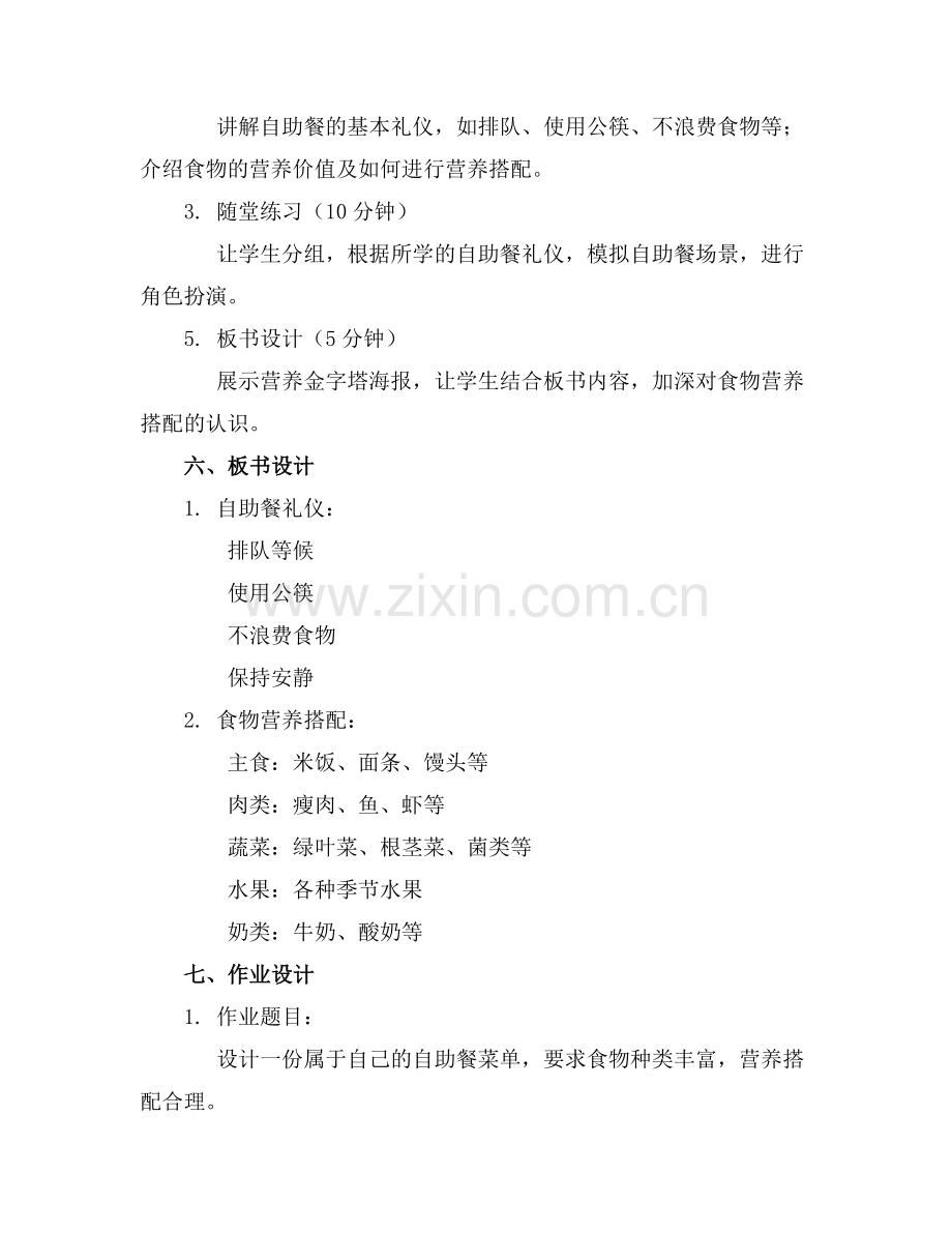 大班社会教案详案点评愉快的自助餐.docx_第2页