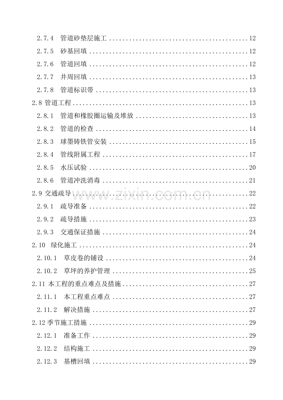 西二旗北路再生水管线施工组织设计.doc_第2页