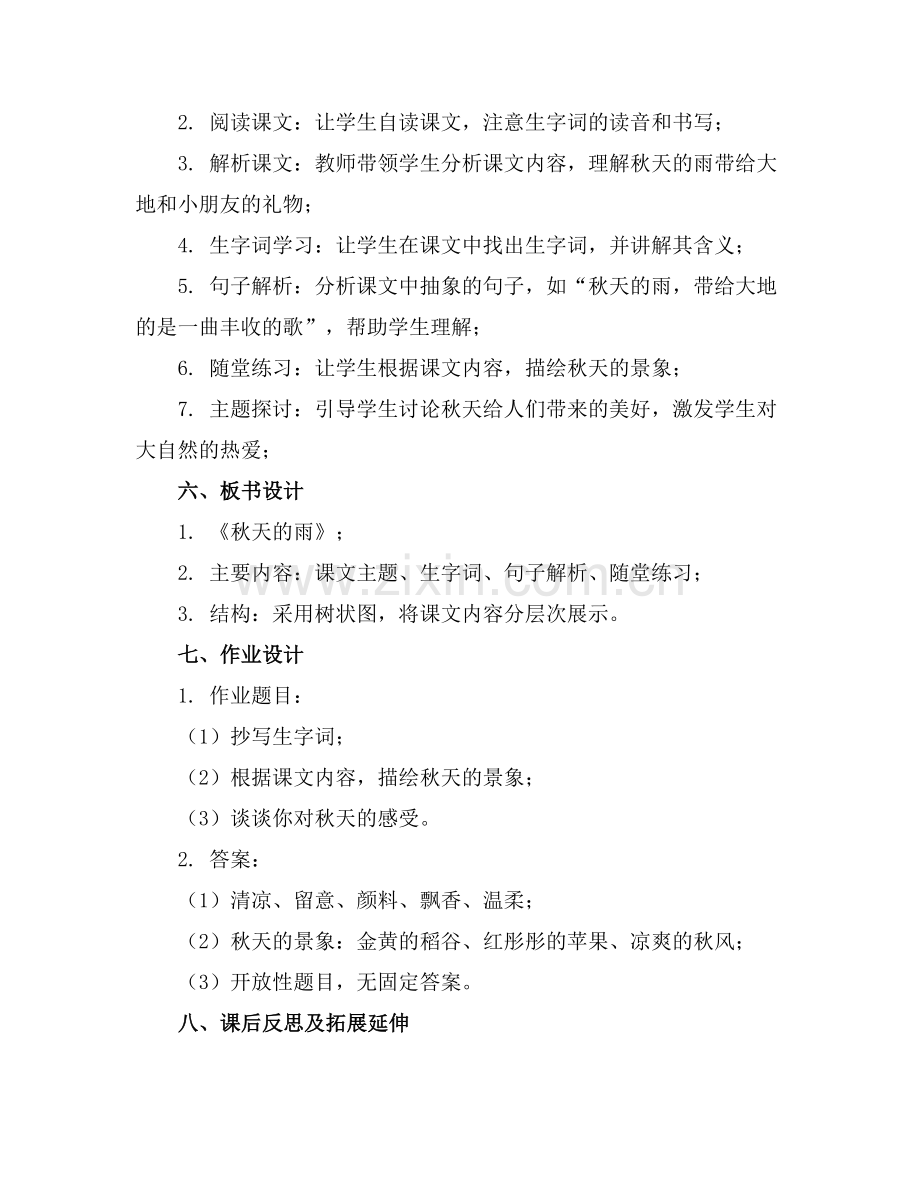 《秋天的雨》公开课教案.docx_第2页