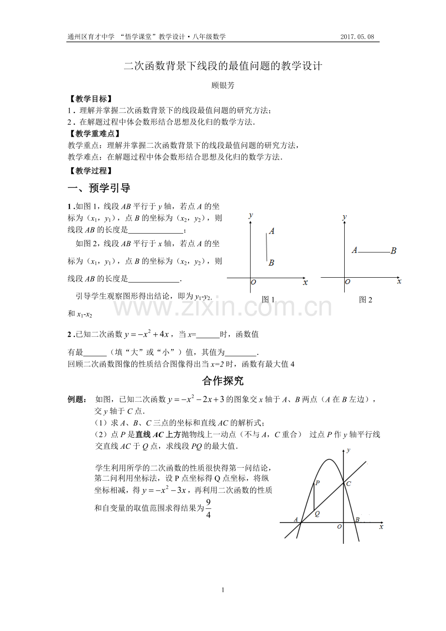 二次函数背景下的最值问题.doc_第1页