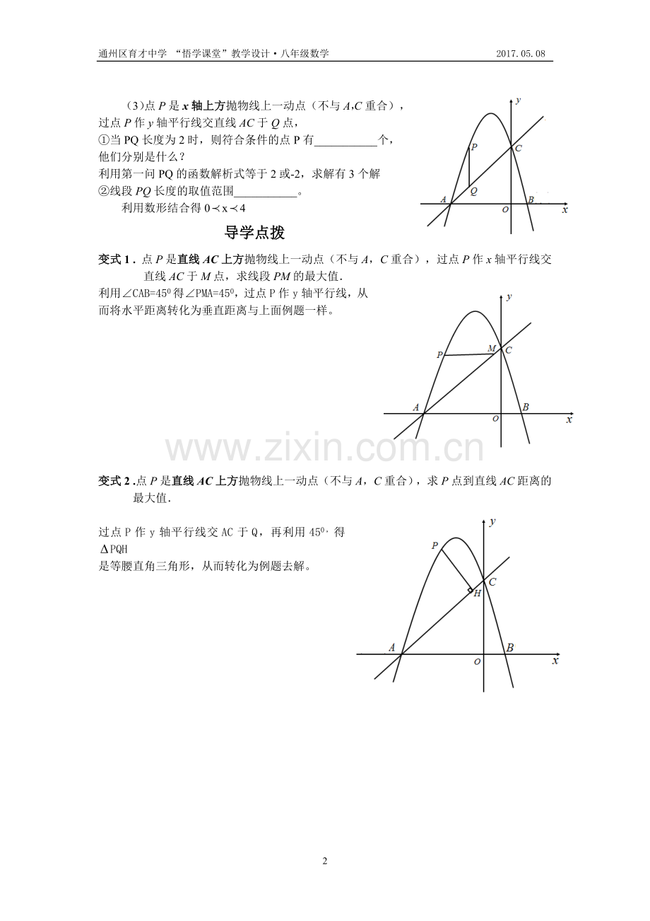 二次函数背景下的最值问题.doc_第2页