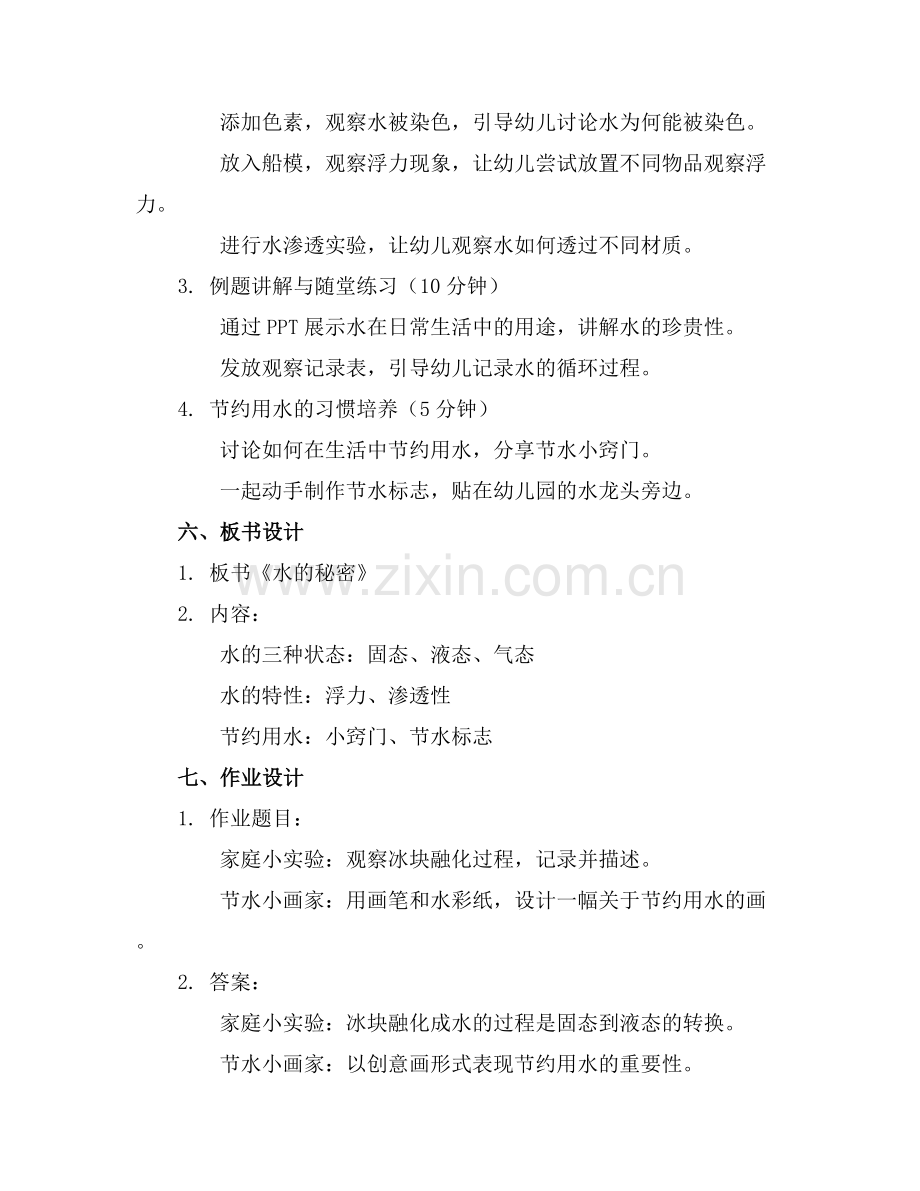 幼儿园中班科学教案水的秘密.docx_第2页