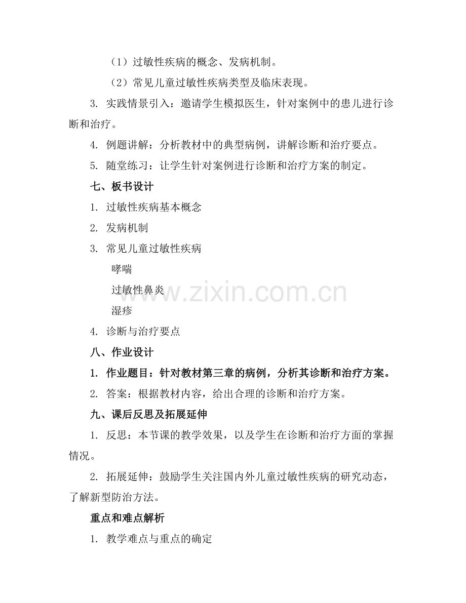 儿童过敏性疾病讲座课件.docx_第2页