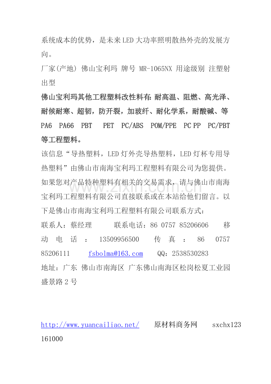 导热塑料特种塑料散热塑料.doc_第2页