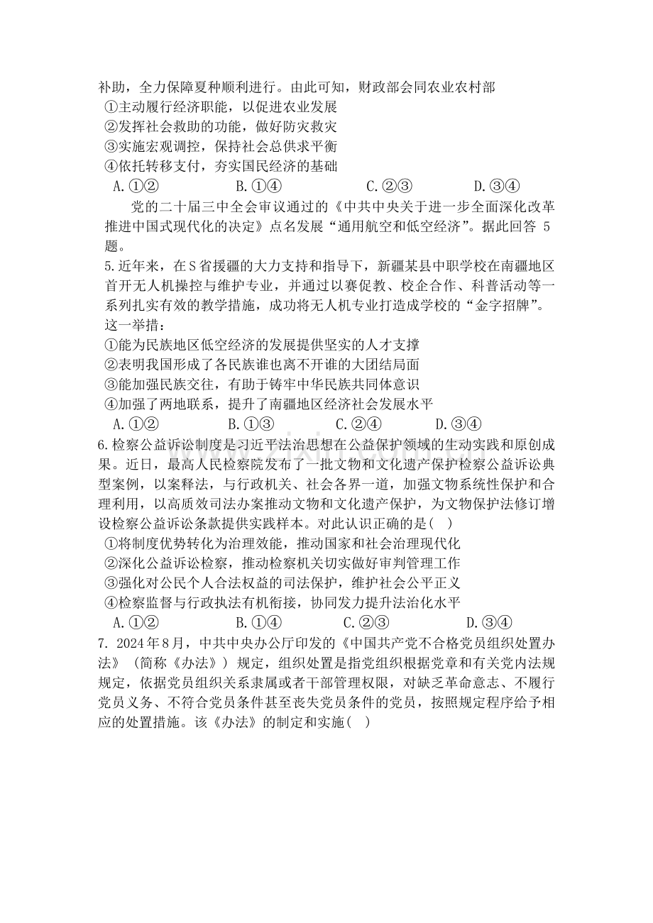 辽宁省丹东市五校协作体2024-2025学年高三上学期12月月考试题 政治 含答案.docx_第2页