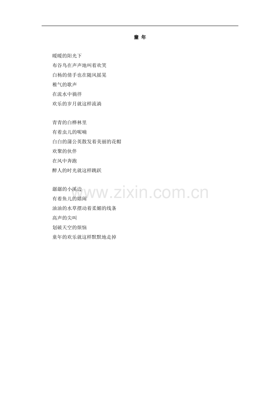 拓展阅读：诗歌：童年.doc_第1页