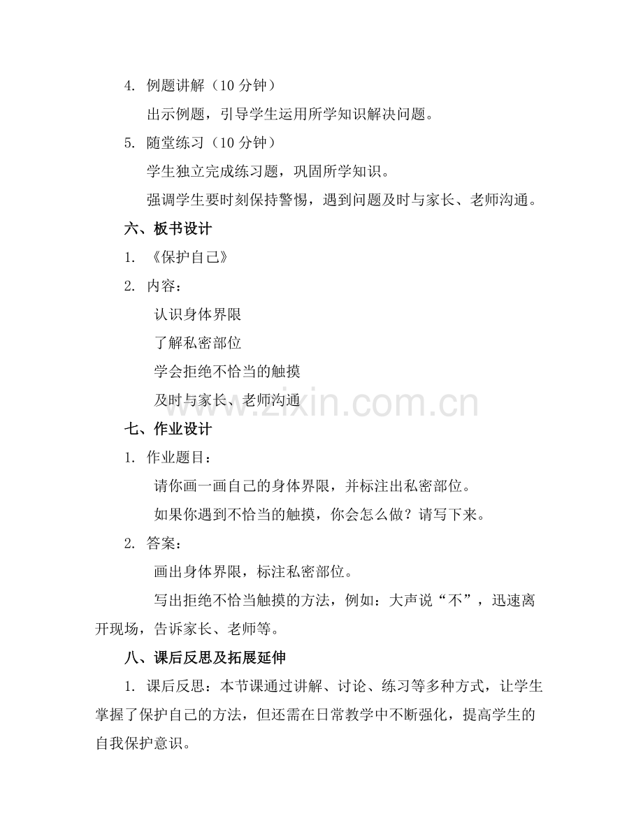 大班《保护自己》健康教案.docx_第2页