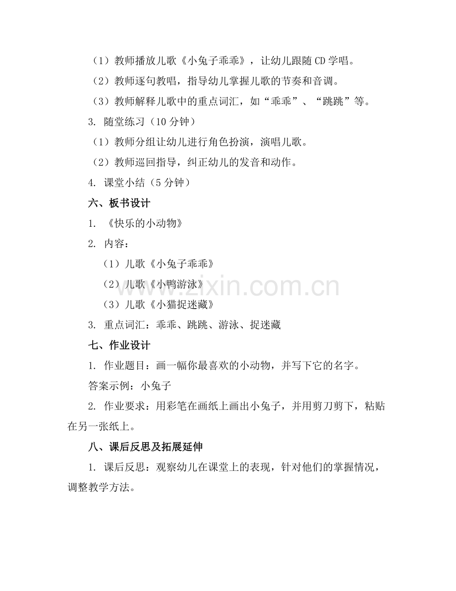 幼儿园中班儿歌教案模板.docx_第2页