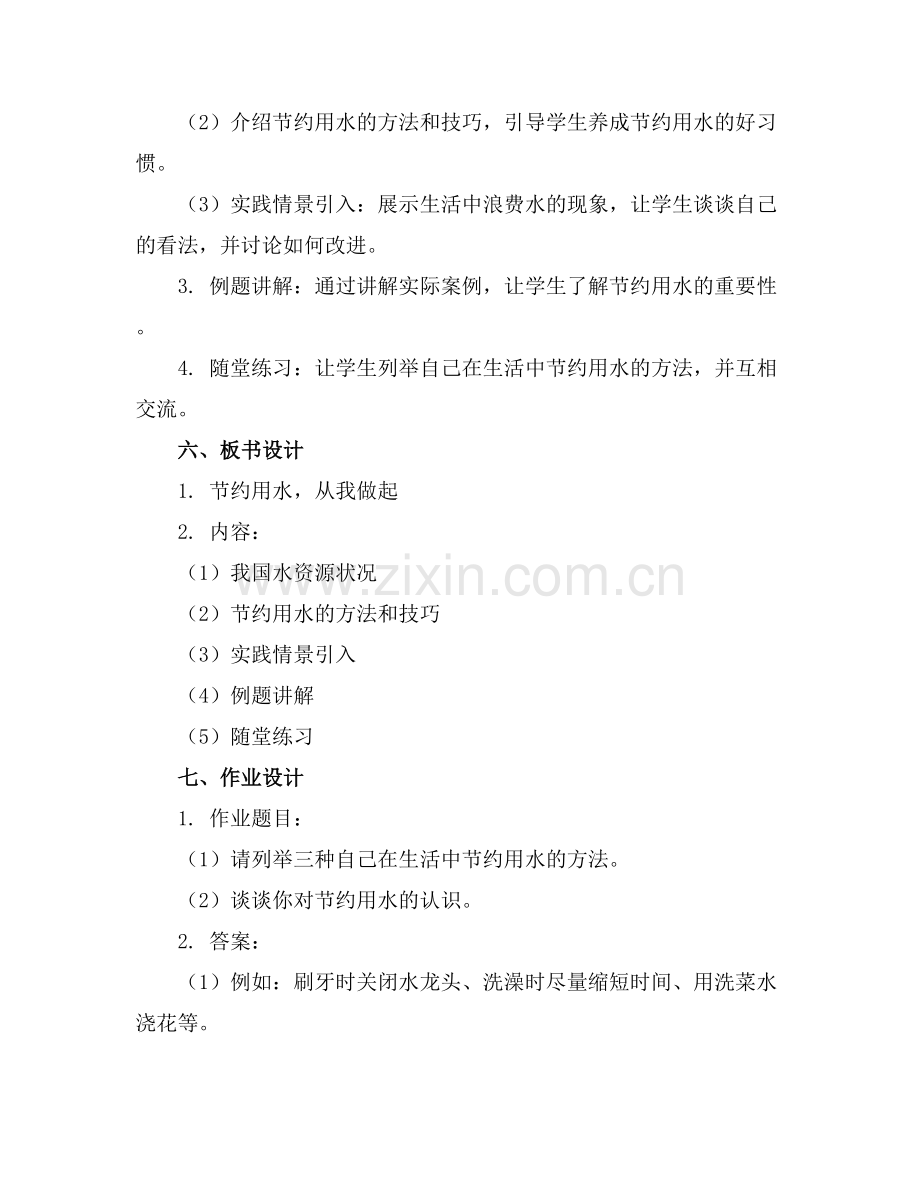 节约用水从我做起主题班会优秀教案.docx_第2页