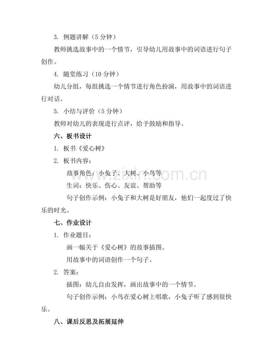幼儿园大班绘本教案集锦.docx_第2页