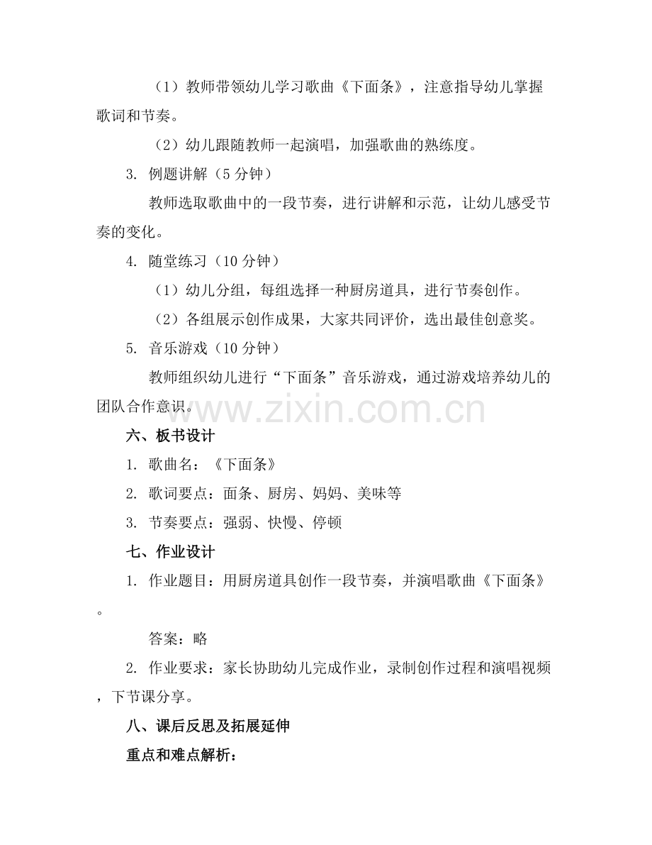 大班音乐游戏教案《下面条》.docx_第2页
