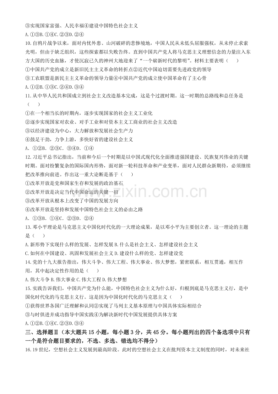 浙江省台州市十校联盟2024-2025学年高一上学期期中联考政治试题 含答案.docx_第2页