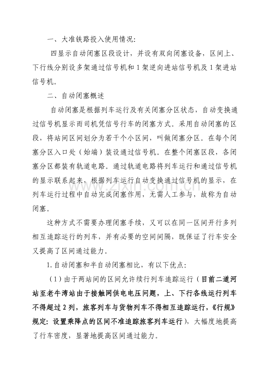 双线自动闭塞培训讲义资料.doc_第1页