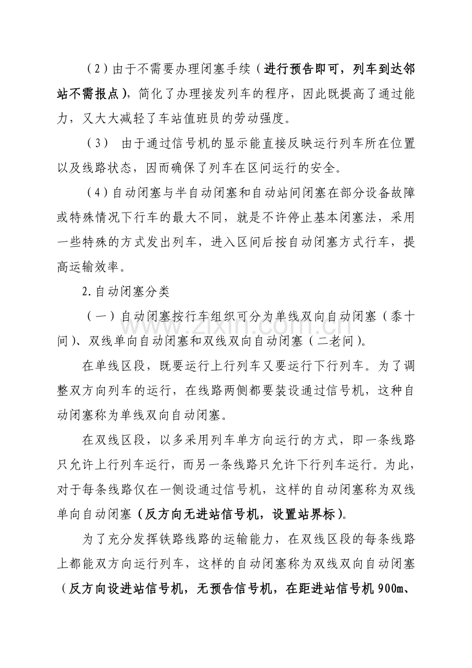 双线自动闭塞培训讲义资料.doc_第2页