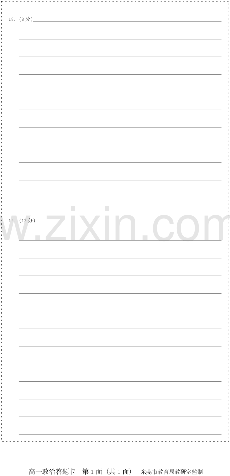 广东省东莞市2022-2023学年高一上学期期末政治答题卡.pdf_第2页