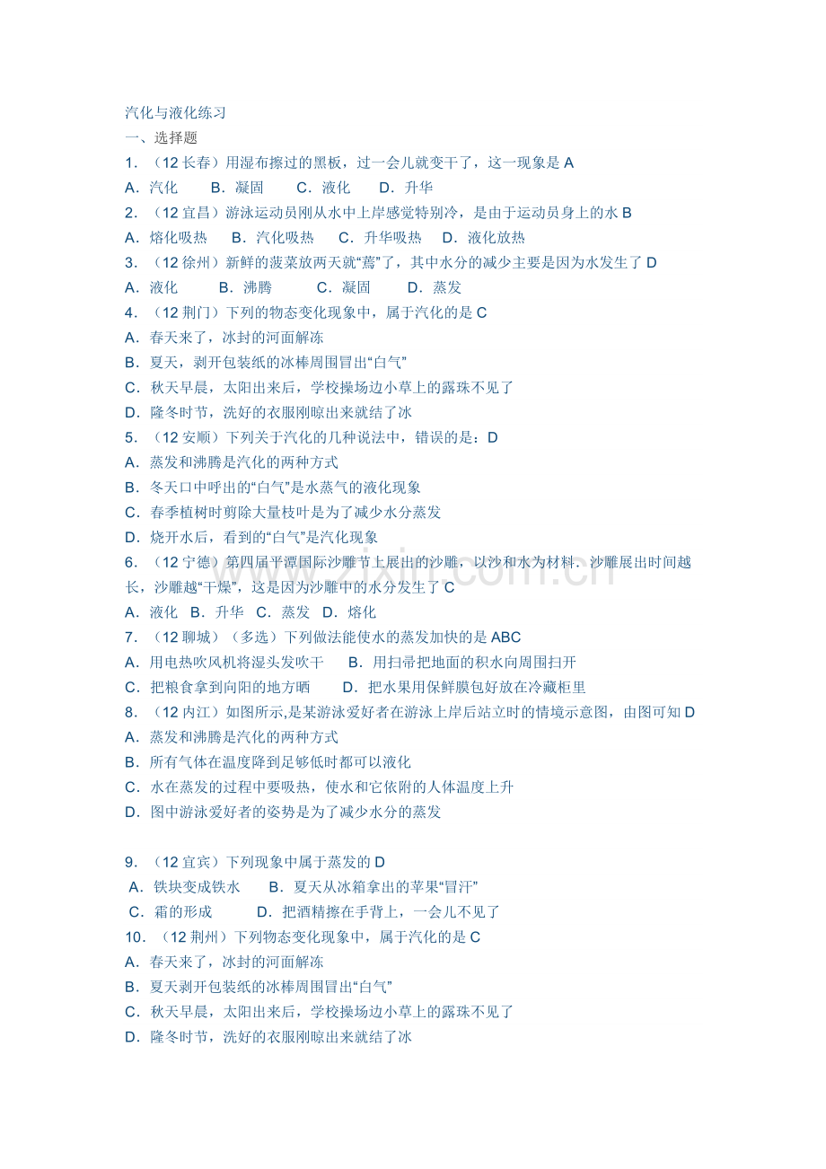 汽化与液化练习.docx_第1页