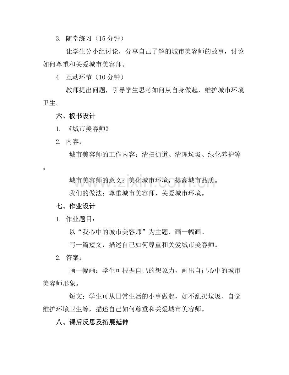 大班社会教案《城市美容师》.docx_第2页