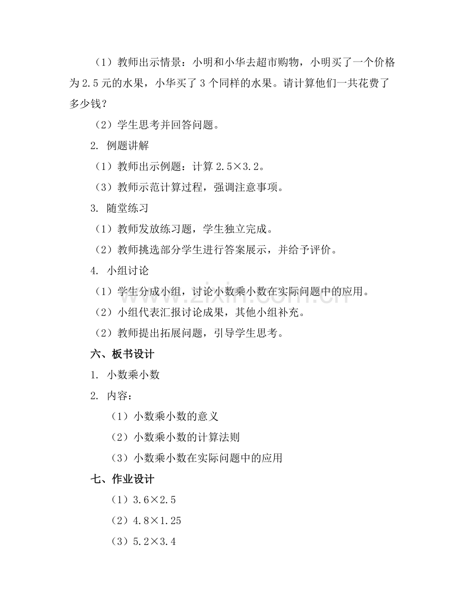 《小数乘小数》教案通用.docx_第2页
