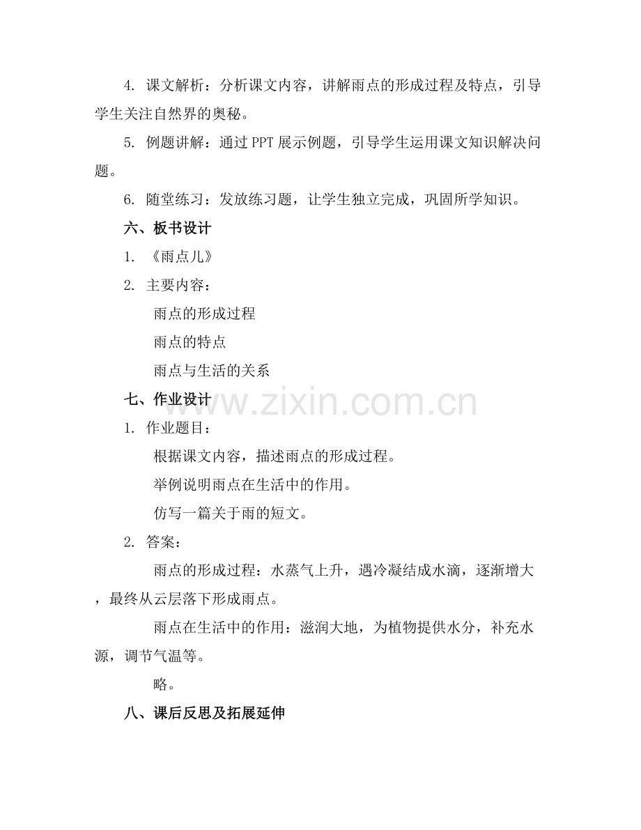 语文教案《雨点儿》课文+教学设计.docx_第2页