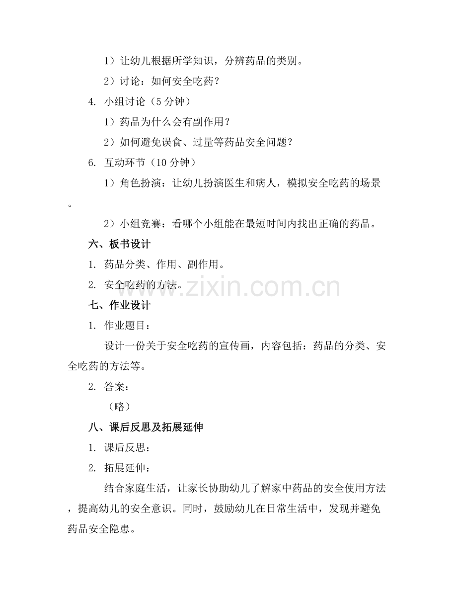中班安全教案《安全吃药》.docx_第2页
