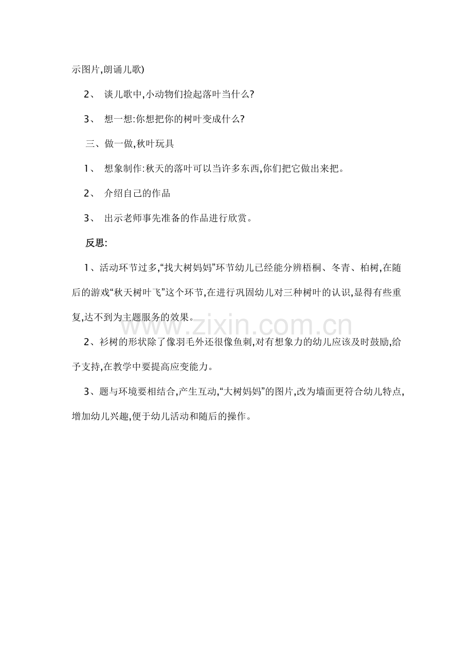 中班科学教案(秋天的树叶).doc_第2页