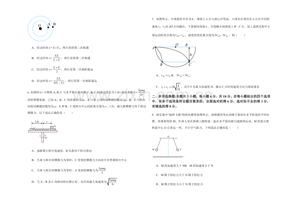 云南省保山市腾冲市第八中学2024-2025学年高一下学期3月第一次月考物理试题（含答案）.docx_第2页
