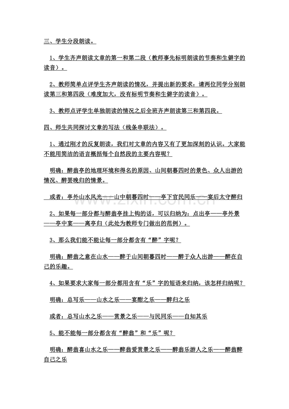 苏教版九年级上第五单元-醉翁亭记.docx_第2页