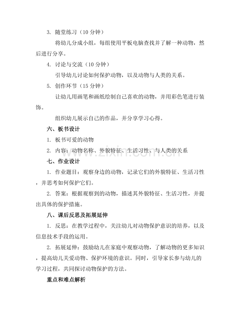 幼儿园信息化教学教案设计.docx_第2页