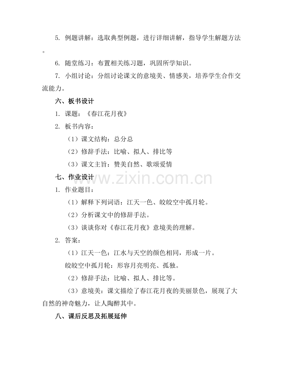 高二课文《春江花月夜》教案(通用.docx_第2页