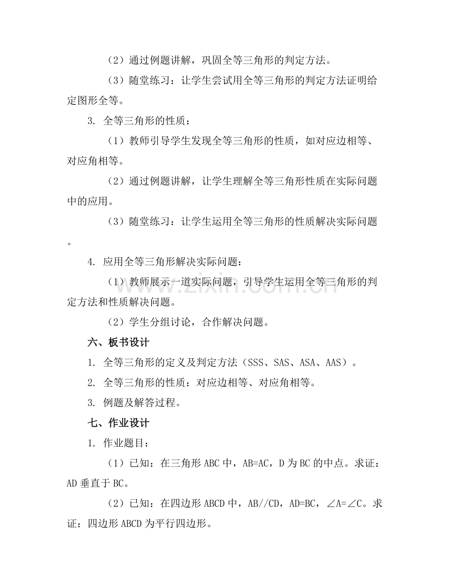 全等三角形复习课件.说课课件.docx_第2页