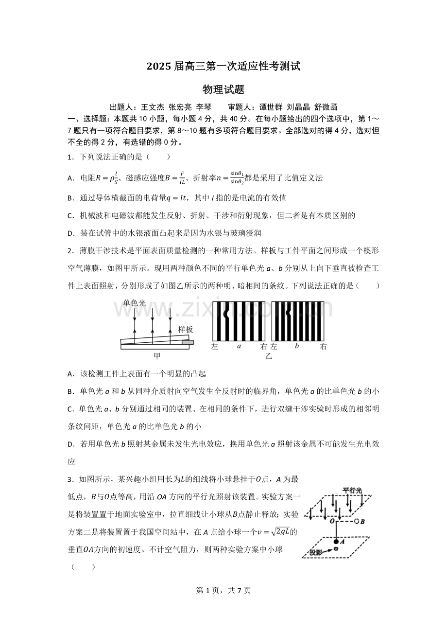 襄阳五中2025届高三下学期5月适应性考试（一）物理.docx_第1页