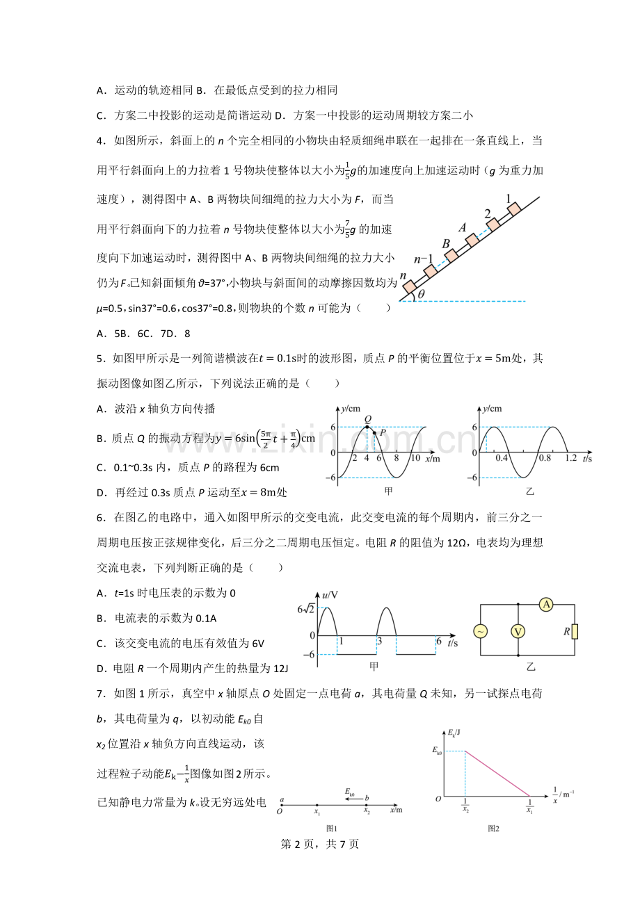 襄阳五中2025届高三下学期5月适应性考试（一）物理.docx_第2页