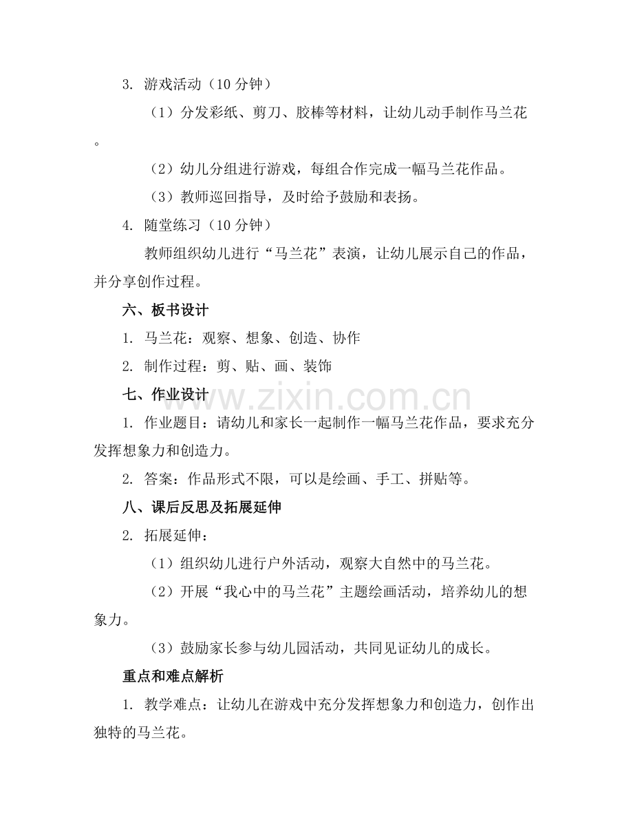 中班游戏马兰花教案.docx_第2页
